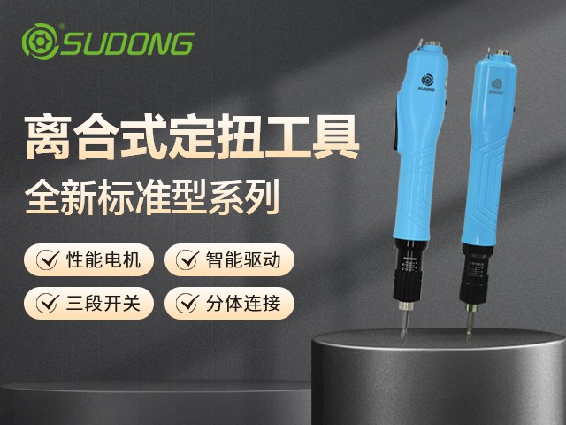 速動智能電批：精準擰緊，智啟未來制造 