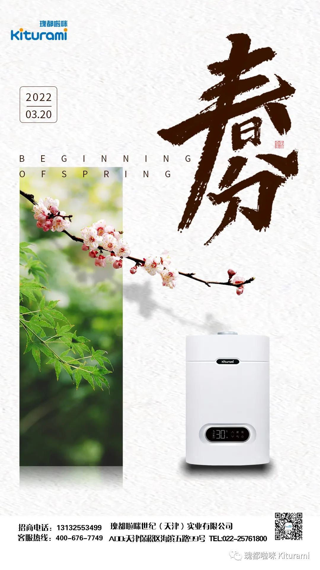 春分時(shí)節(jié)，雨霽風(fēng)光，瑰都啦咪T21系列產(chǎn)品身著春裝上線！_意大利依瑪壁掛爐怎么樣