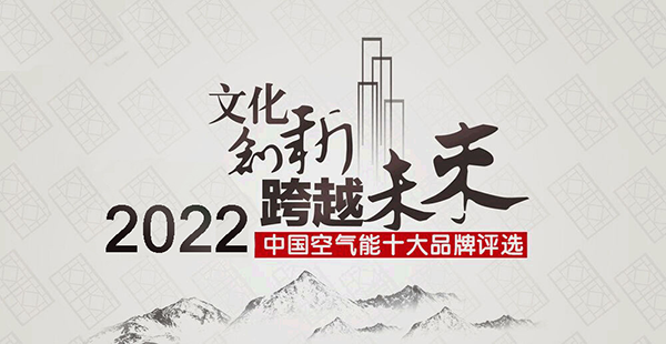 2022年空氣能熱水器十大品牌最新排行榜_空氣能哪種加熱方式好