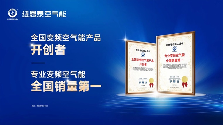 15年信賴之選！紐恩泰熱水機組穩(wěn)定性獲權(quán)威認(rèn)證，刷新行業(yè)記錄_空氣能熱水器暖氣片安裝示意圖