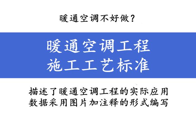 暖通空調(diào)工程施工工藝標(biāo)準(zhǔn)手冊_大赫電采暖電話